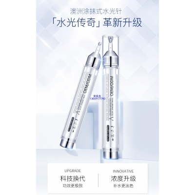 韩美素_水光针精华原液