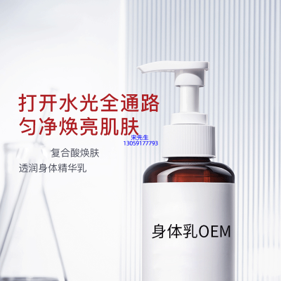 韩美素_水杨酸果酸烟酰胺美白保湿滋养修复身体乳OEM