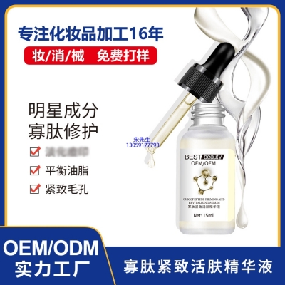 韩美素_寡肽精华液OEM ODM代加工