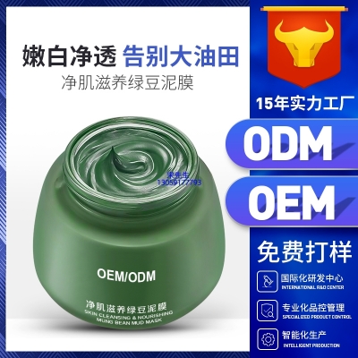 韩美素_泥膜深层清洁补水保湿绿豆泥膜 泥膜oem/OEM加工贴牌