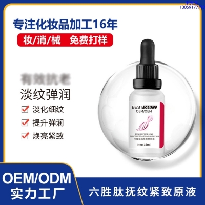韩美素_六胜肽抚纹紧致原液OEM ODM代加工