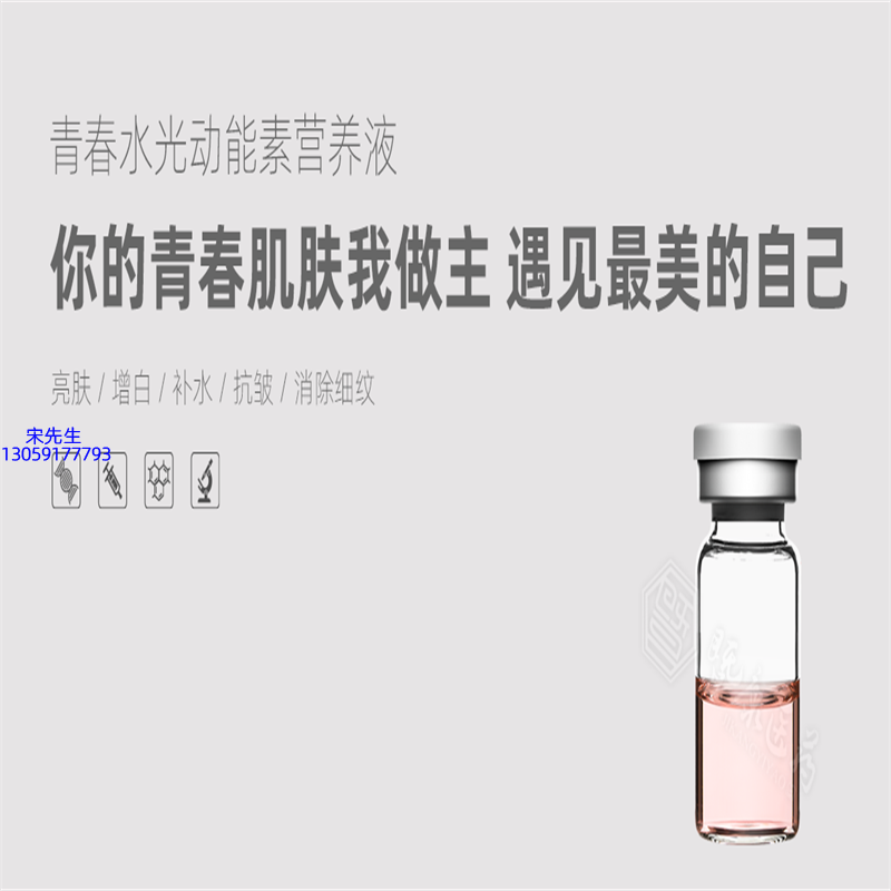 韩美素_水光动能素精华原液OEM定制