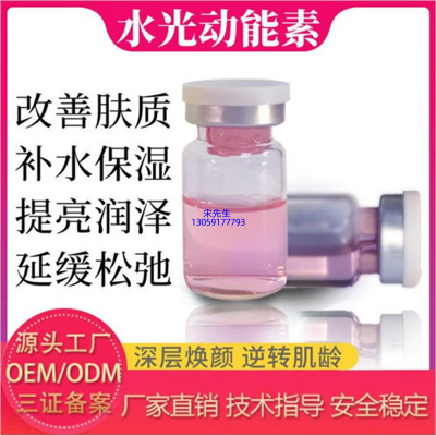 韩美素_水光动能素精华原液代加工
