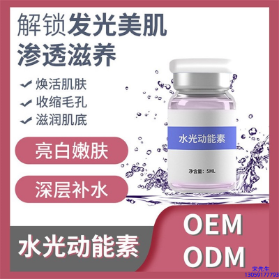 韩美素_水光动能素精华原液美白亮肤