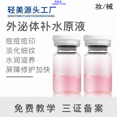 韩美素_水光OEM代加工贴牌